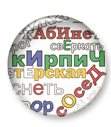 Орфография без правил. Пакет 1 для примера